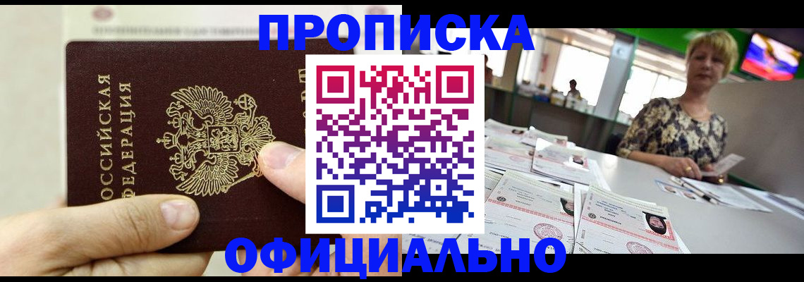 временная регистрация гарантия в Котельниках