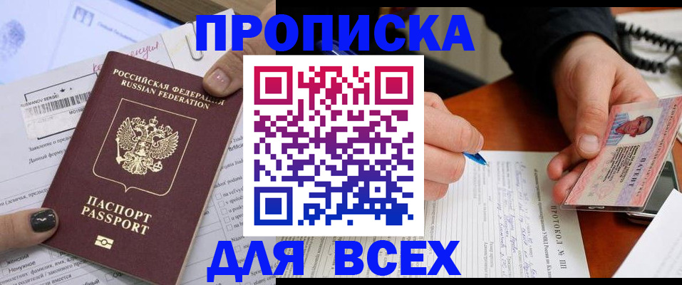 прописка паспорт в Котельниках